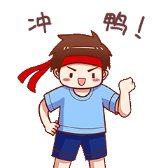 卡通男孩努力冲刺表情包动图gif