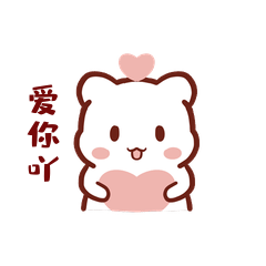 卡通可爱小熊捧爱心爱你表情包gif