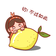 女孩不过如此表情包柠檬动图gif