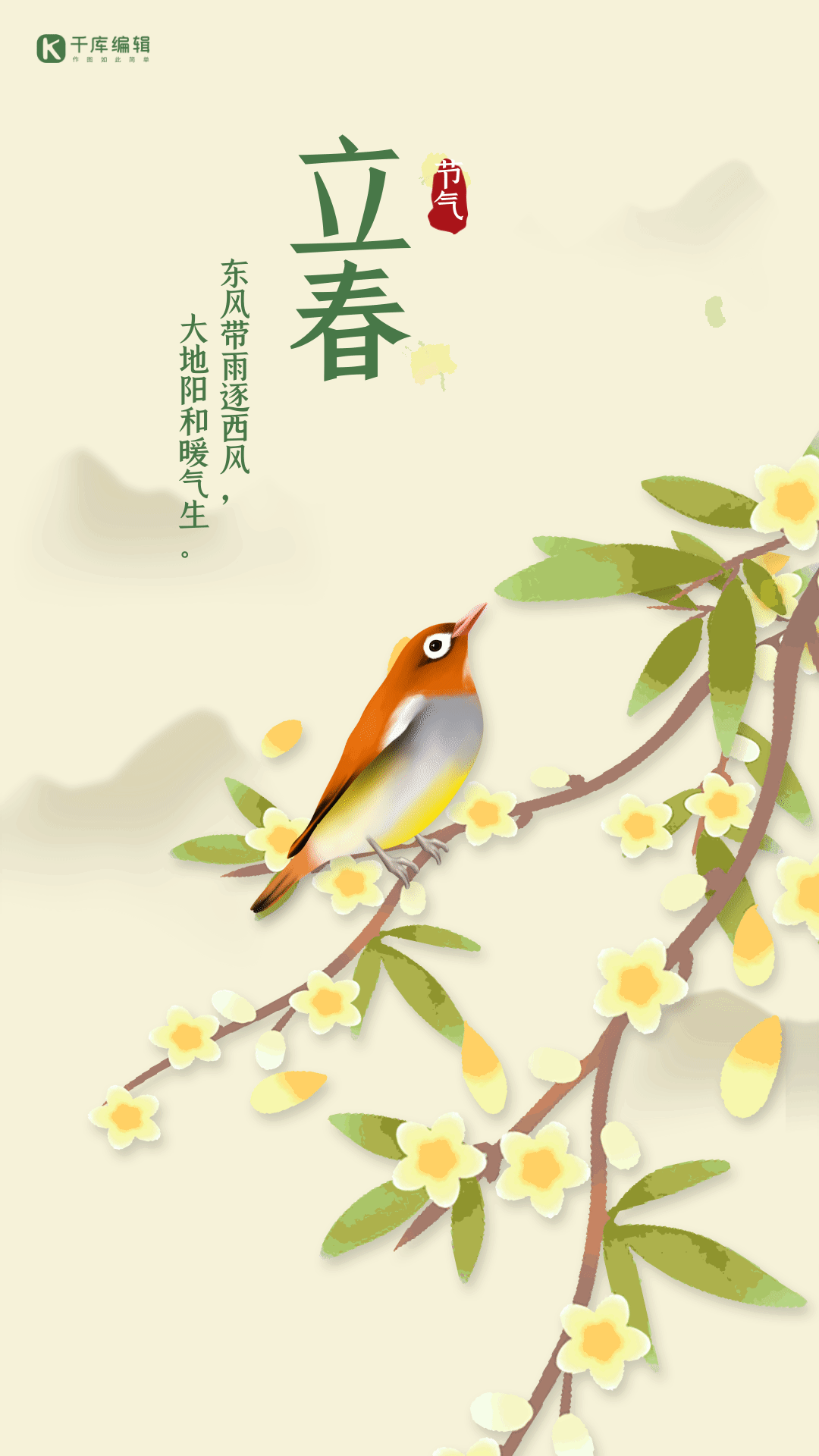 立春节气手绘花鸟工笔画gif动态海报