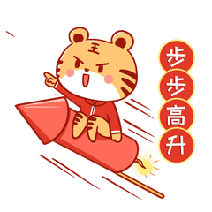 虎年新年卡通老虎坐火箭步步高升表情包gif动态表情包