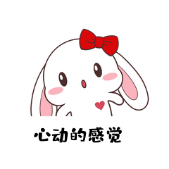 可爱卡通心动的感觉爱心兔子表情包