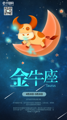 金牛座星云图蓝色简约手机用图