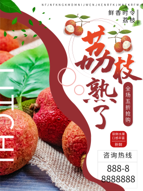 荔枝促销满减超值活动火爆进行中