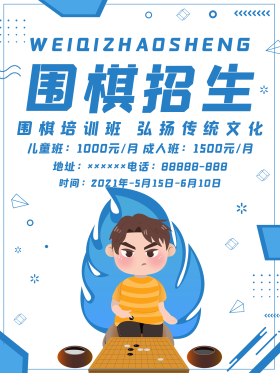 围棋海报图片-素材-模板在线设计制作-千库编辑