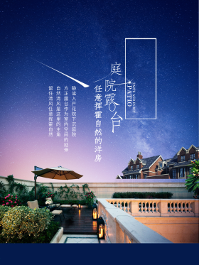 别墅房地产psd海报