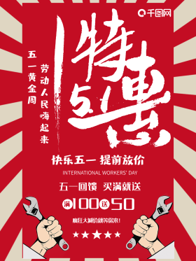 大气简约风五一劳动节促销优惠宣传海报