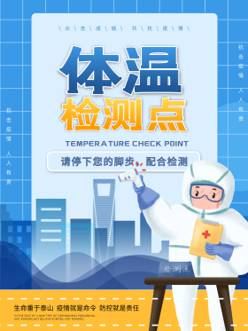 简约社区企业门口体温检测点宣传海报