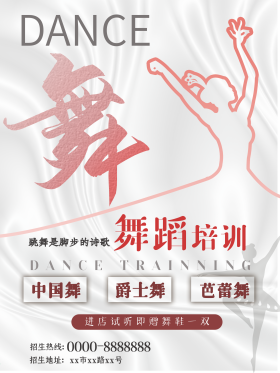 舞蹈培训舞蹈班招生海报图片-素材-模板在线设计制作-千库编辑
