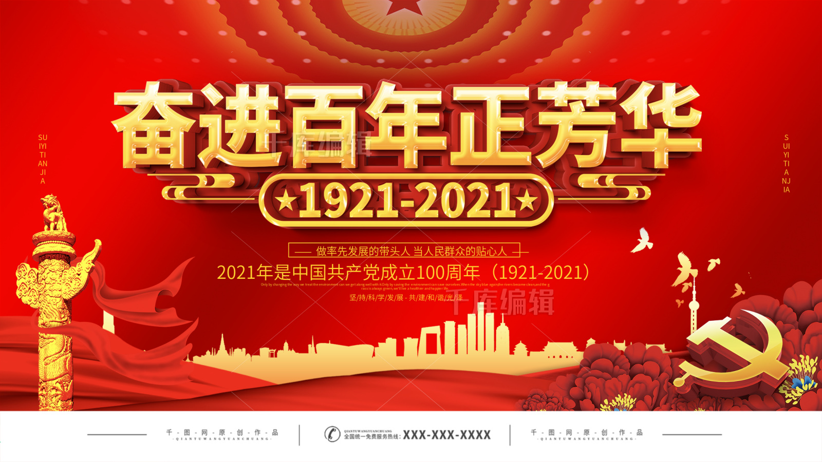 庆祝建党100周年展板