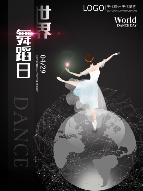 世界舞蹈日黑色简约海报