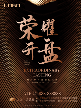 高端金色荣耀开盘地产海报设计psd