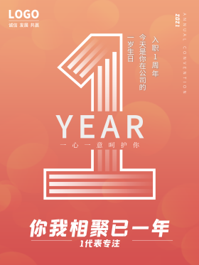 入职周年海报图片素材-入职周年海报模板在线设计制作-千库编辑