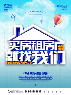 蓝色简约卖房租房海报