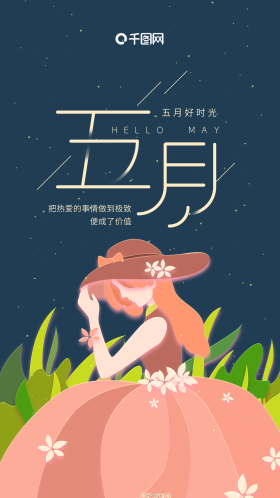 五月你好深蓝色女孩简约插画手机用图