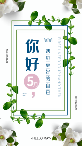 你好五月蓝色唯美风手机海报