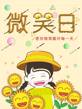 世界微笑日mbe风格传播笑容公益海报