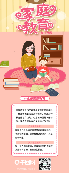 育儿百科家庭教育介绍信息长图