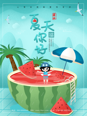 手绘蓝色清凉夏日西瓜泳池夏天你好海报