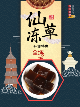 烧仙草夏日美食促销海报