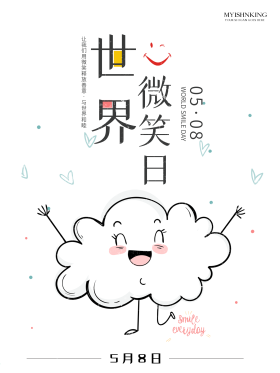 世界微笑日 笑脸  海报 卡通  彩色