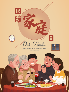 国际家庭日温馨家庭聚会节日海报