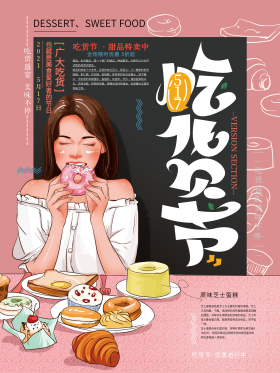 手绘插画517吃货节海报