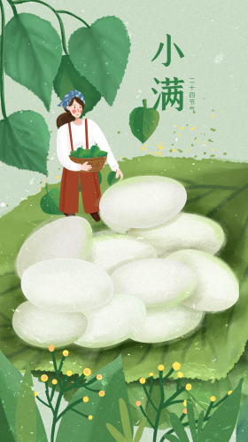 二十四节气小满桑叶养蚕插画