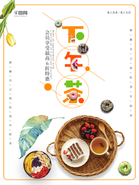 简约小清新下午茶促销海报