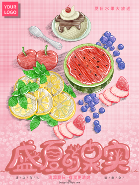手绘夏季水果海报