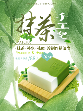 绿色清新抹茶手工皂促销海报设计