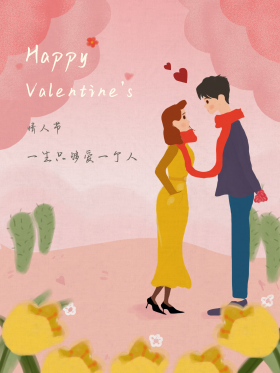 浪漫七夕情人节520温馨情侣亲密插画