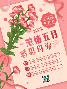 手绘母亲节康乃馨促销宣传海报