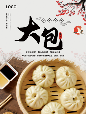 白色古风大包美食早餐包子海报