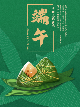 端午佳节粽子海报端午海报绿色棕子图片