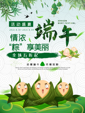 粽享美丽海报传统节日端午节粽子展板
