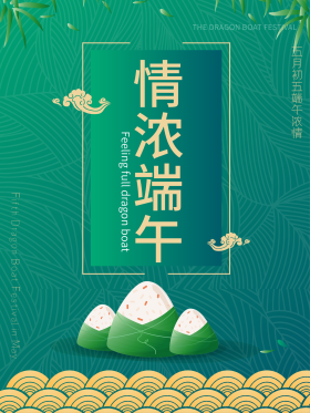 情浓端午节海报