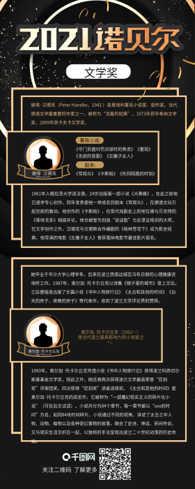 2019年诺贝尔获奖人物介绍信息长图