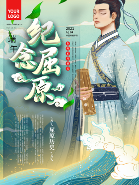 手绘插画大气端午节纪念屈原海报