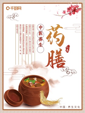 中医养生主题药膳海报