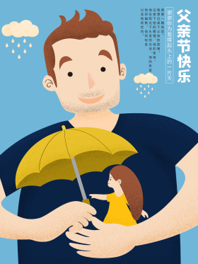 插画父亲节撑起头上一片天手绘海报