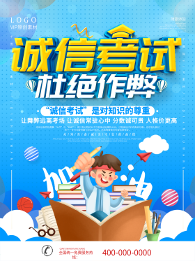 诚信考试公益海报图片素材-诚信考试公益海报模板在线设计制作-千库