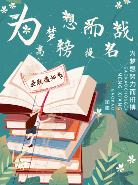 梦想登山励志奋斗简约海报简约典雅清新努力励志文化宣传海报可商用