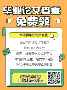 毕业季毕业论文免费查重领取海报