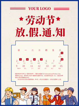 编辑五一放假通知复古简约海报手绘人物放假通知文字红色复古海报可