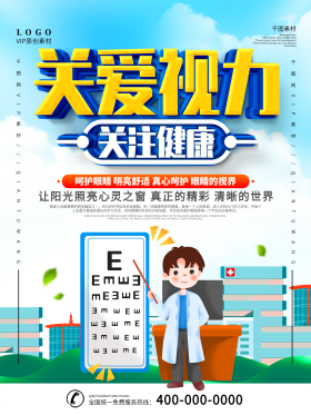 简约关爱视力宣传海报爱玛电动车宣传单图片可商用点击在线编辑爱玛