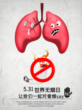 在线编辑请勿吸烟禁烟公益海报世界无烟日节日海报可商用点击在线编辑