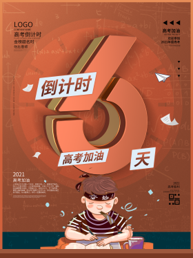 c4d高考加油高考倒计时最后6天海报