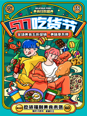 创意手绘517吃货节海报