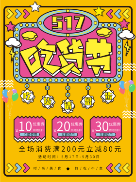 吃货517黄色卡通创意主题海报
